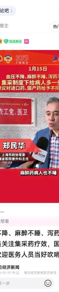 原来中医黑和抹黑集采都是同一班人