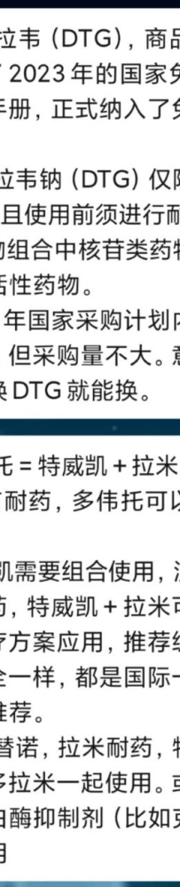关于利匹韦林和多替拉韦的问题