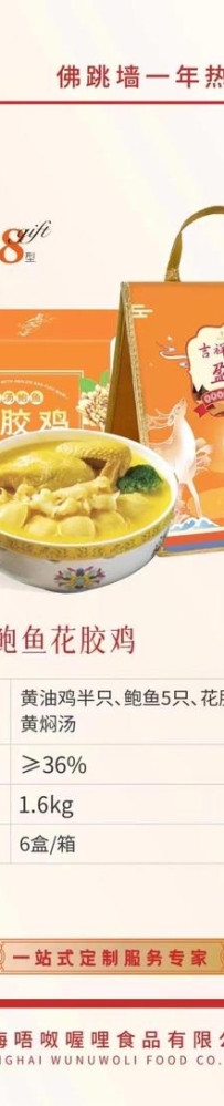 花胶鸡 佛跳墙礼盒