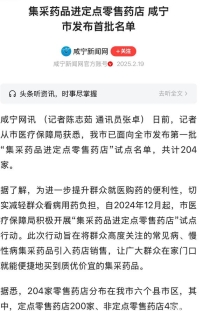 集采药品进定点零售药店咸宁市发布首批名单
