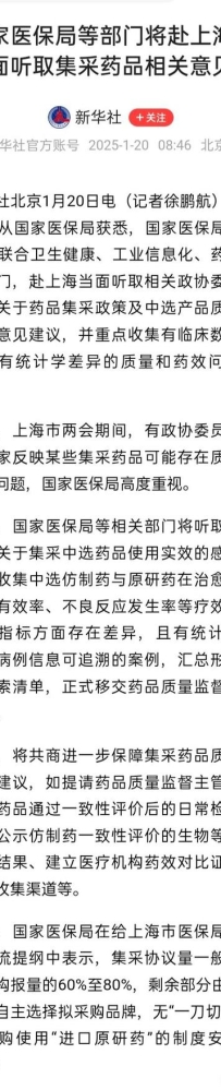 国家医保局等部门将赴上海当面听取集采药品相关意见