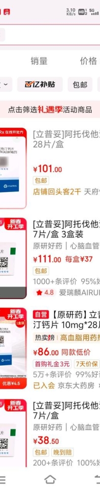 哪个是真的价格