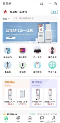租办公设备怎么选择？