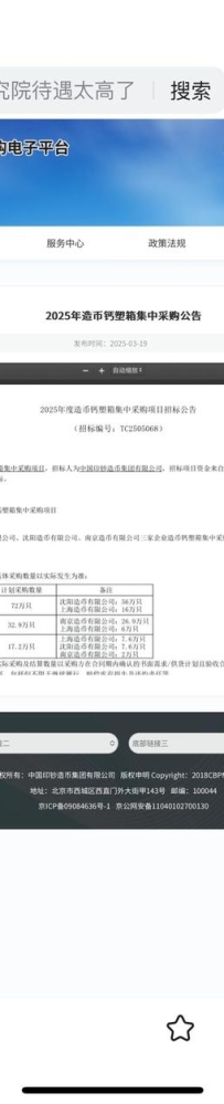 求大佬分析解读-2025年造币钙塑箱集采公告
