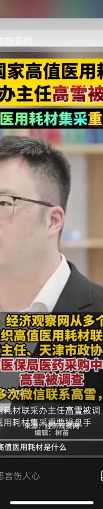 集采中心主任被抓