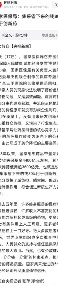 国家医保局：集采省下来的钱80%用于创新药