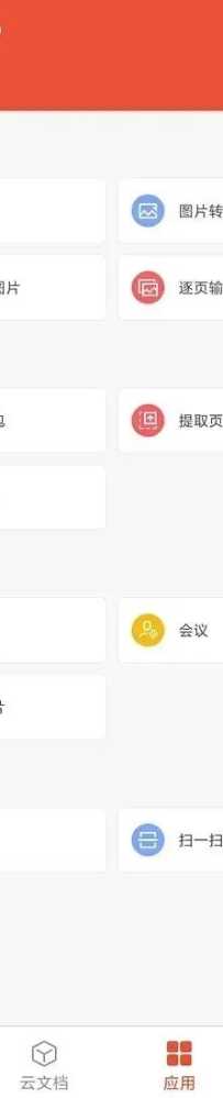 WPSOffice手机VIP会员破解版高级功能解锁