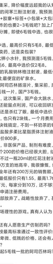 转，第十批集采，降价幅度远超我的认知范围。