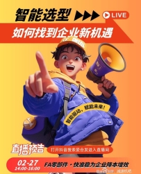 爱合发：4大直营工厂——FA自动化集采平台是如何保障顺利交付？