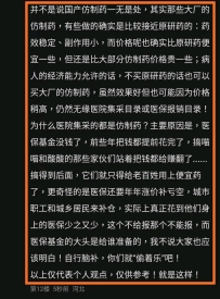 探讨：仿制药和原研药、仿制药之间如何选择？为何集采仅剩仿制药？