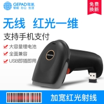 歌派无线扫码枪，支持手机支付|巴顿智联办公用品专营店