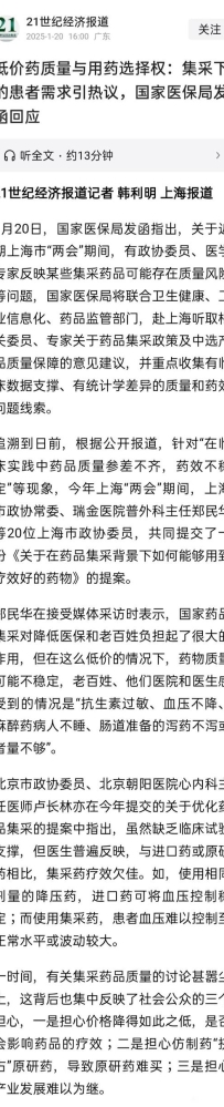 低价药质量与用药选择权：集采下的患者需求引热议，国家医保局回应