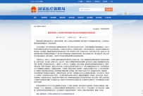 珍宝岛药业2024版医保目录品种增至85个，产品竞争力进一步提升