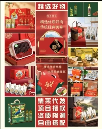 集采代发，品牌方，源头厂家，年货礼品