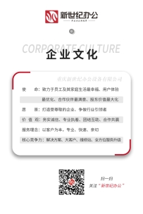 重庆新世纪办公设备有限公司