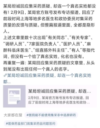 某局坦诚回应集采药质疑，却连一个真名实姓都没有！