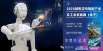 2025越南国际智能产业及工业装备展（VIIE）