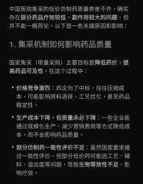 探讨：集采药确实存在价格上的优势，但部分集采药企和药品存在问题