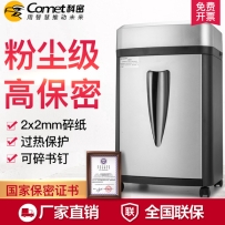 科密天一专卖店：科密碎纸机S-550有保密证书