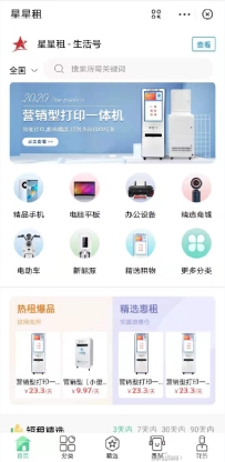 办公设备0押金出租 电脑 打印机 投影仪等 星星租全程质保