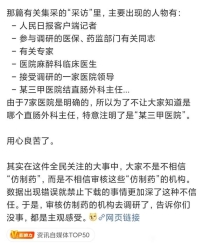 那篇有关集采的“采访”里，主要出现的人物有：
