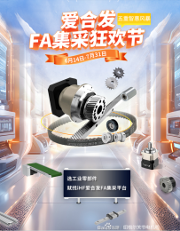 618成长的一课：18岁机械专业新生和工程师父亲的FA集采狂欢节！