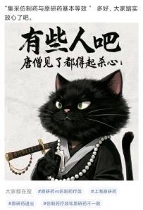 “集采仿制药与原研药基本等效 ”