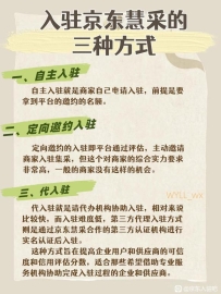 入驻京东慧采的三种方式