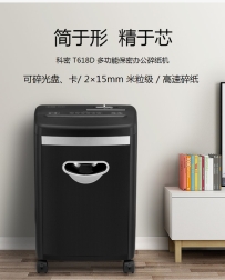 科密天一专卖店：T618D碎纸机，可碎光盘、卡、米粒级高速碎纸