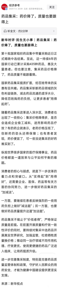 药品集采：药价降了，质量也要跟得上